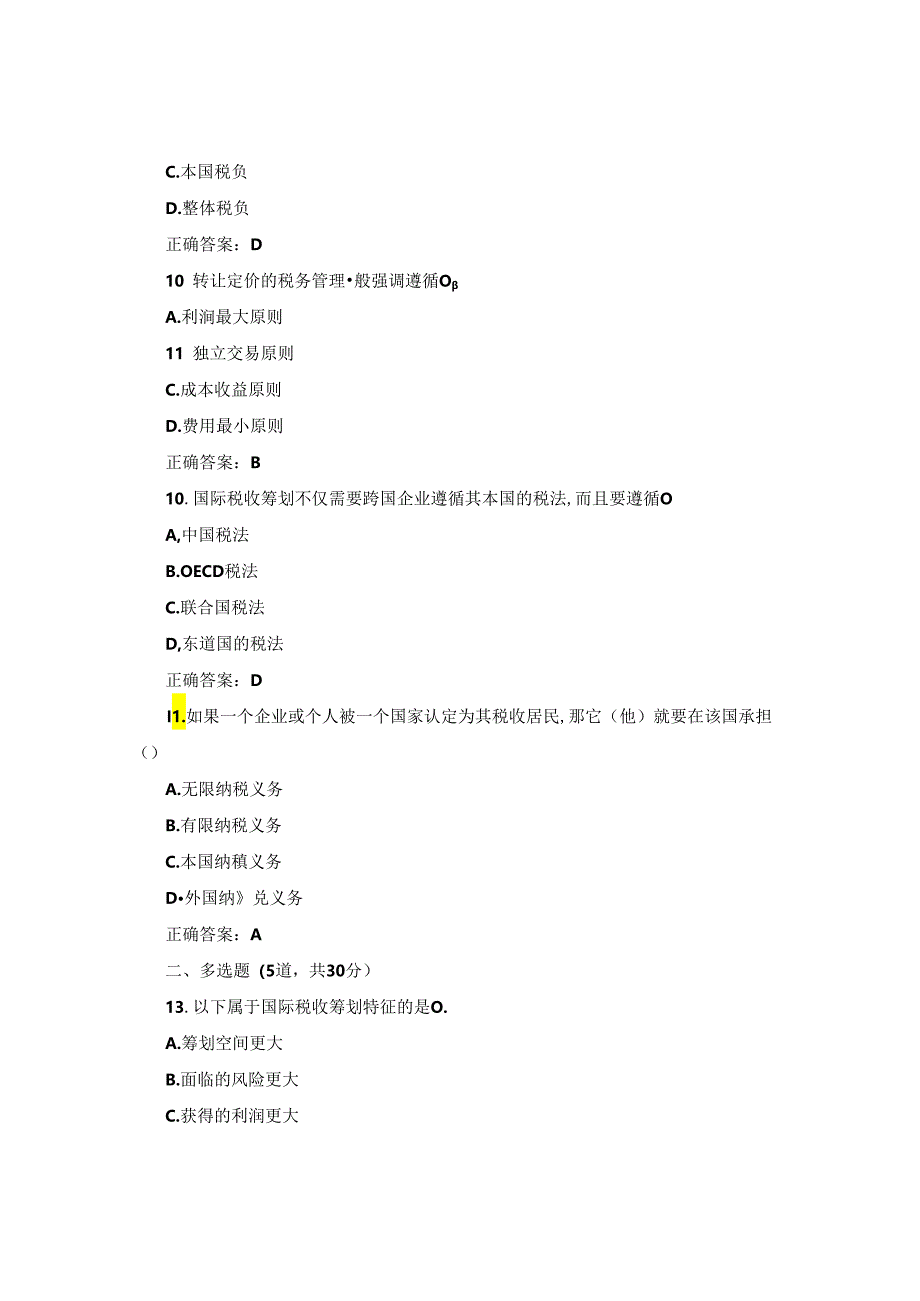 国开纳税筹划形考任务4题库2及答案.docx_第3页