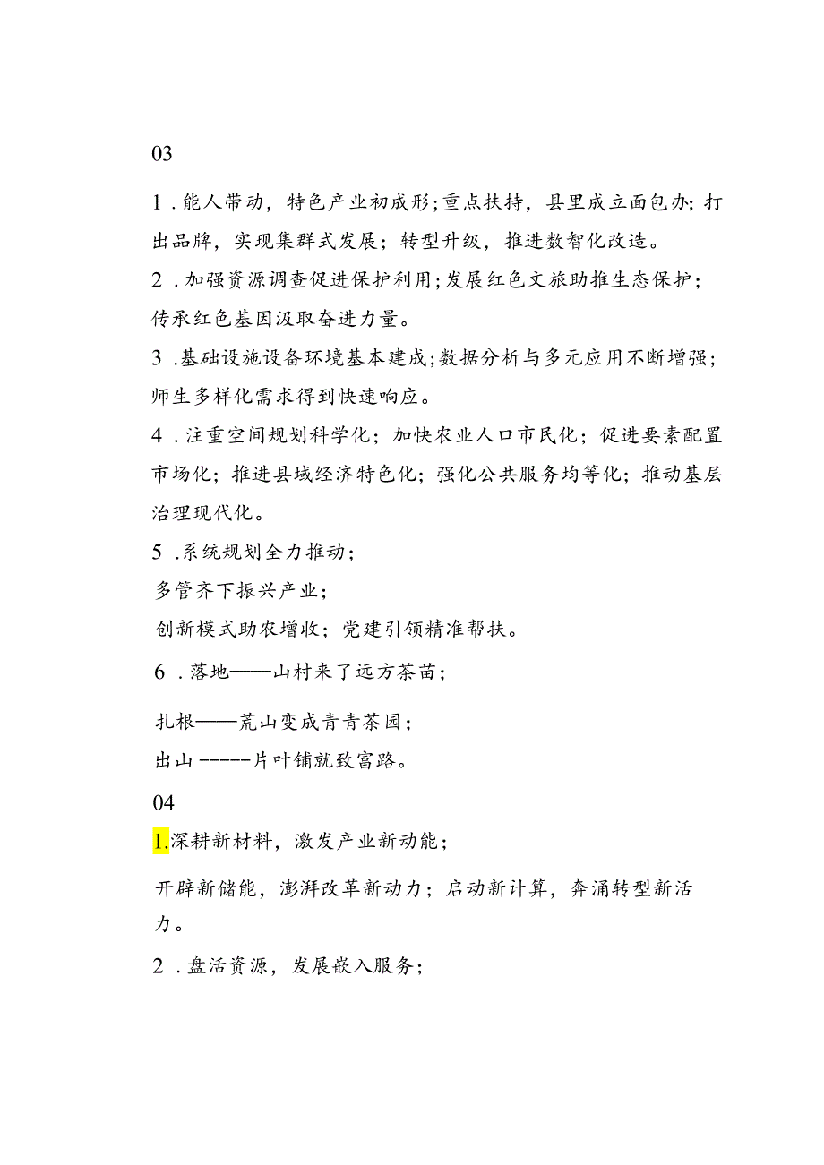 向《人民日报》学提纲框架拟写（2024年第24周）.docx_第2页