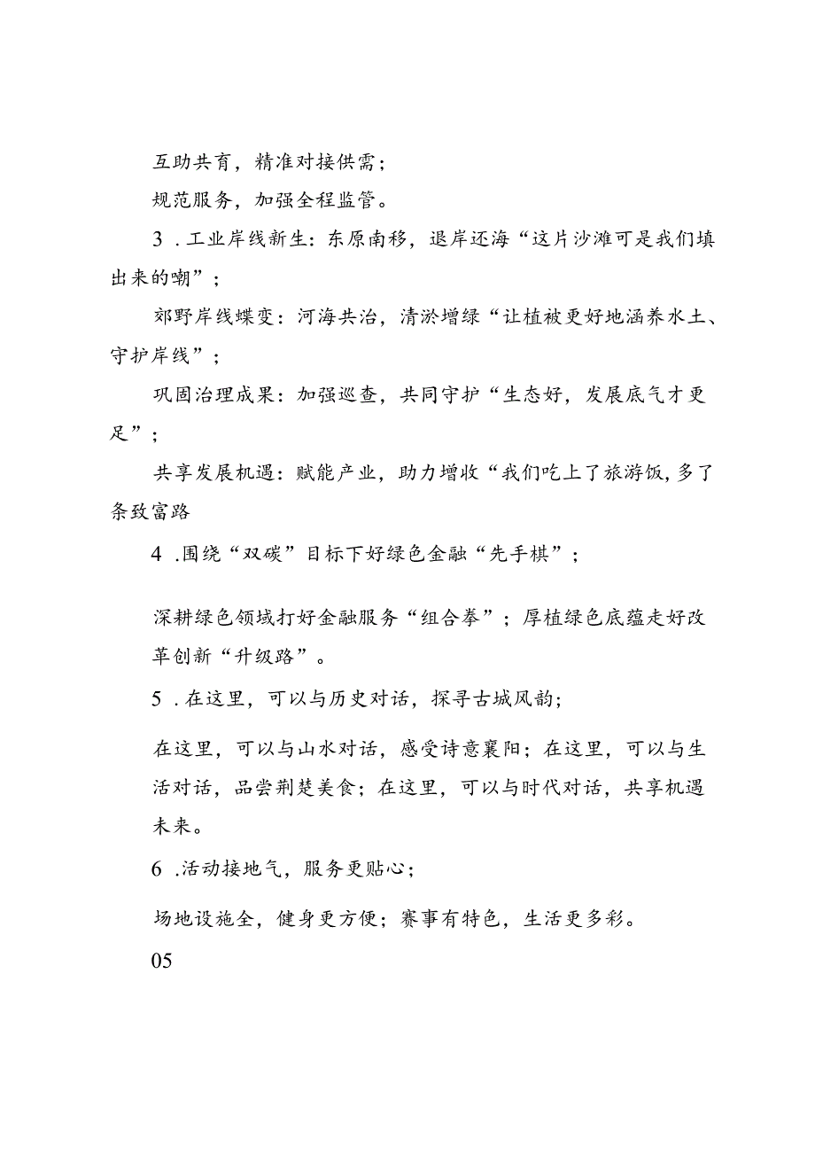 向《人民日报》学提纲框架拟写（2024年第24周）.docx_第3页