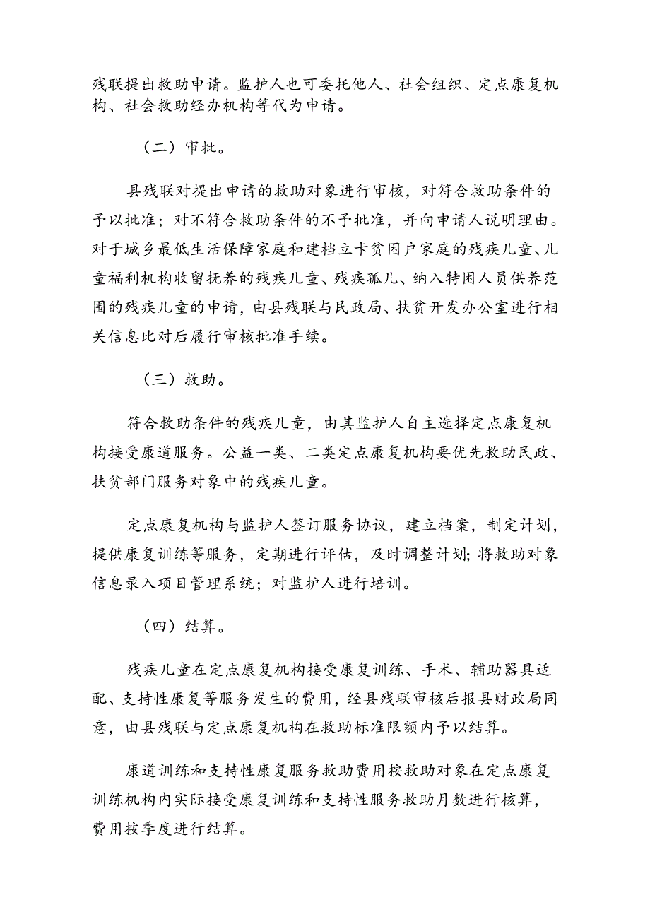 垣曲县残疾儿童康复救助实施方案.docx_第2页