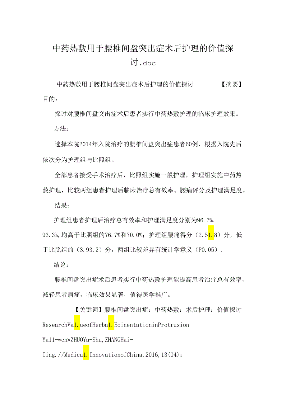 中药热敷用于腰椎间盘突出症术后护理的价值研究.docx_第1页