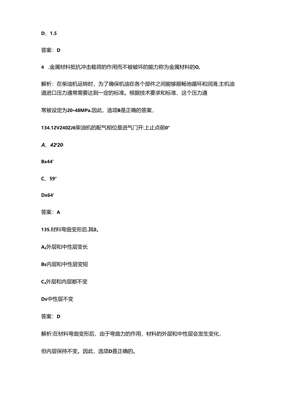 内燃机车钳工（中级）职业鉴定理论考试题库（精练400题）.docx_第2页