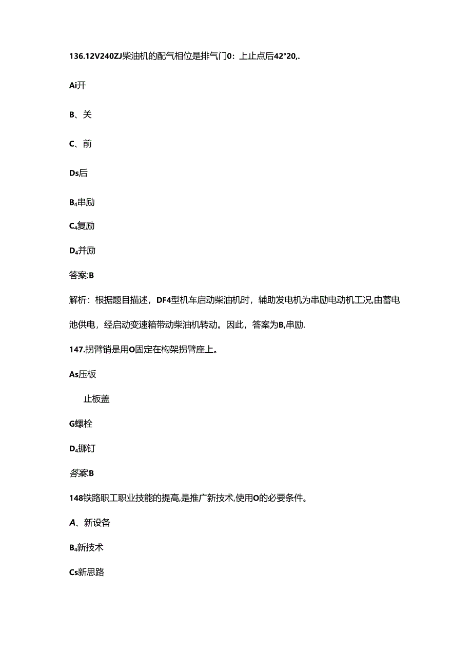 内燃机车钳工（中级）职业鉴定理论考试题库（精练400题）.docx_第3页