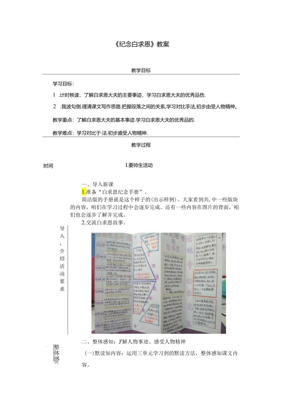 《纪念白求恩》教案.docx_第1页