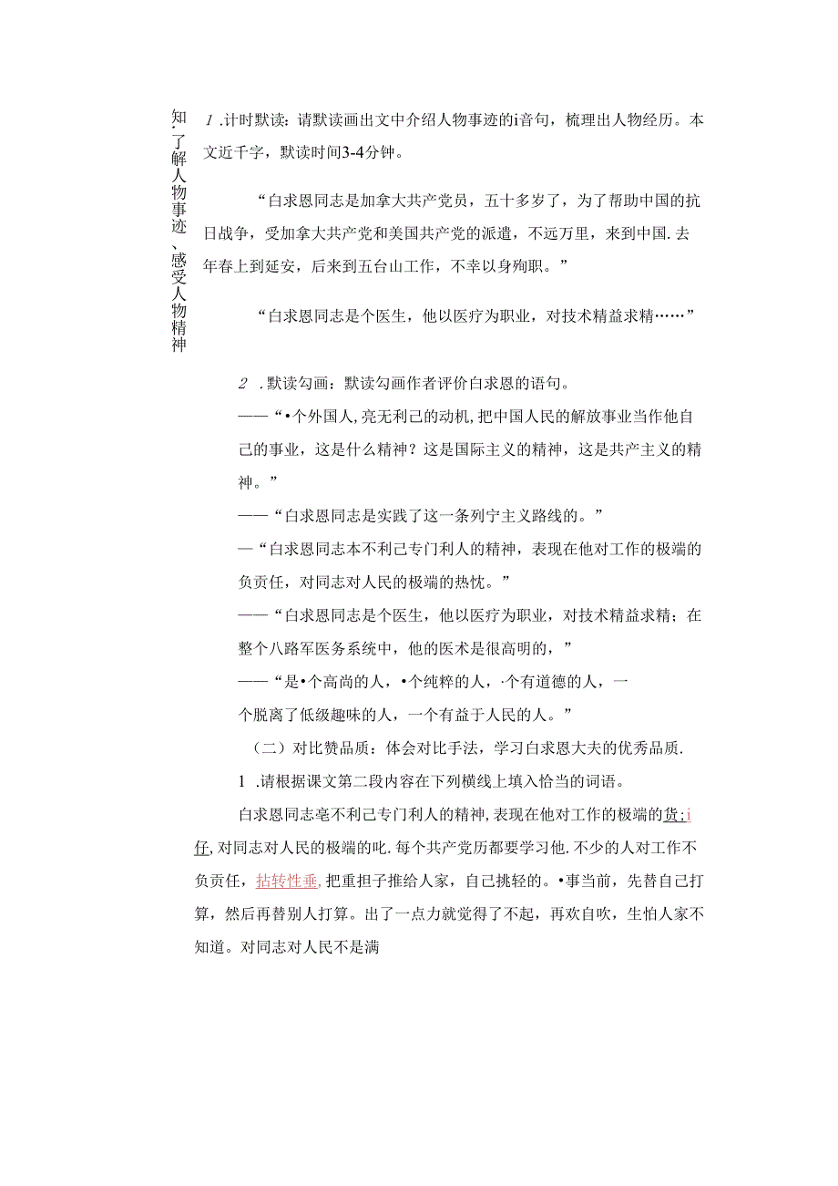 《纪念白求恩》教案.docx_第2页