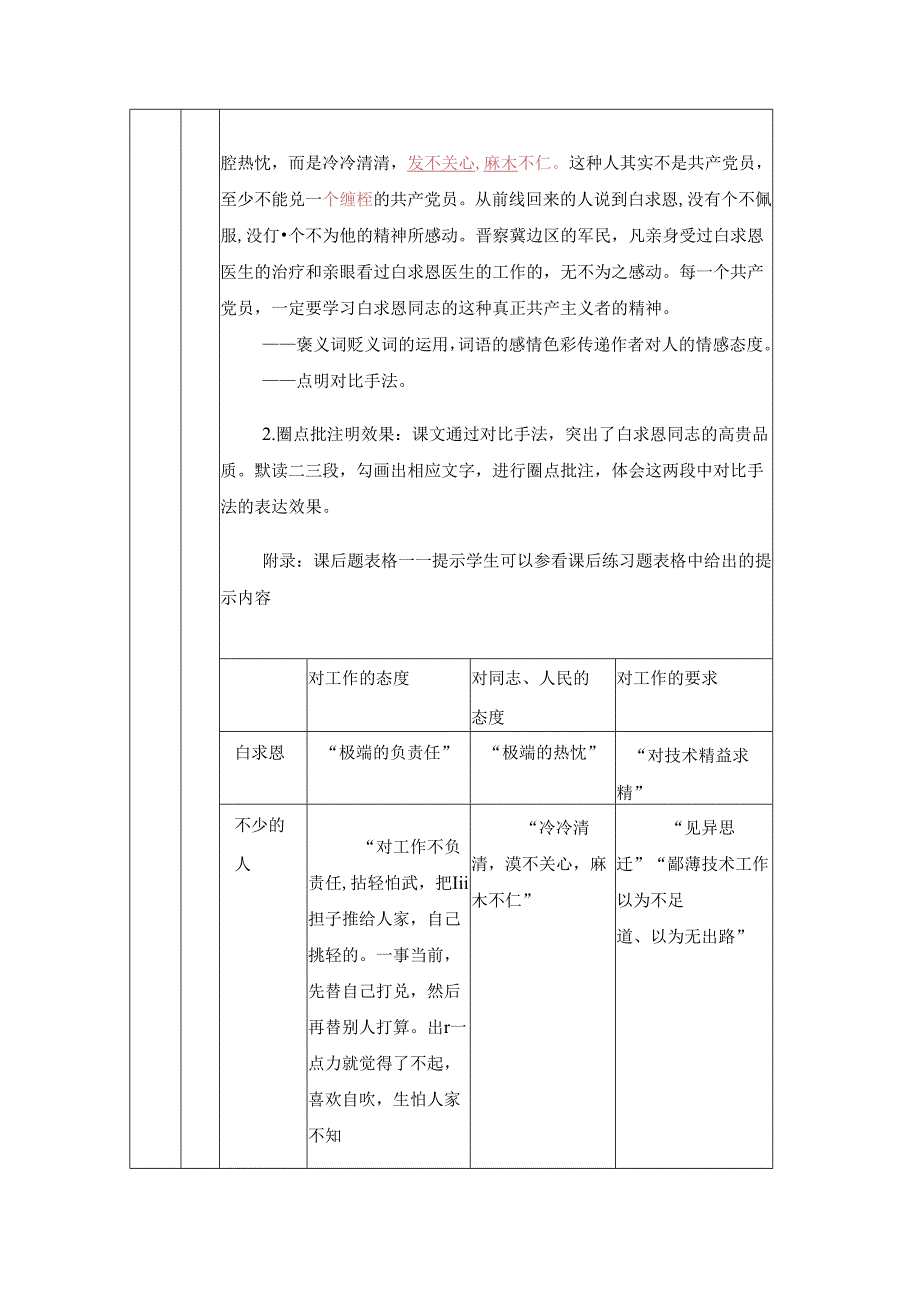 《纪念白求恩》教案.docx_第3页