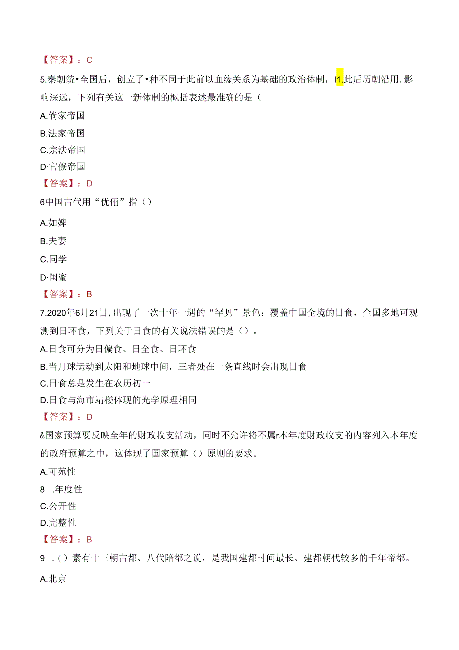 中国建设银行山东省分行招聘笔试真题2022.docx_第2页