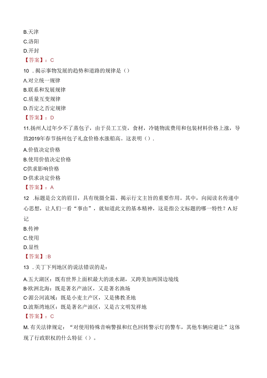 中国建设银行山东省分行招聘笔试真题2022.docx_第3页