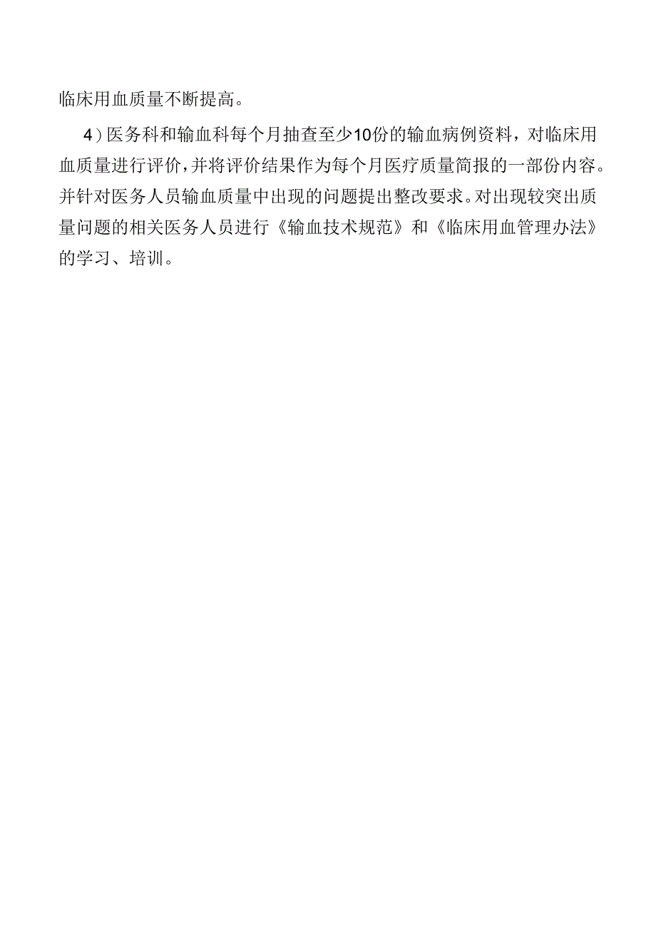 临床用血前评估及用血后效果评价制度.docx_第2页