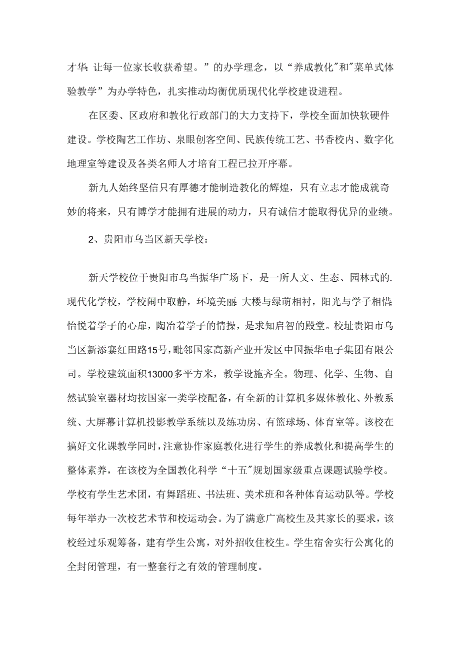 乌当区有哪些初中学校.docx_第3页