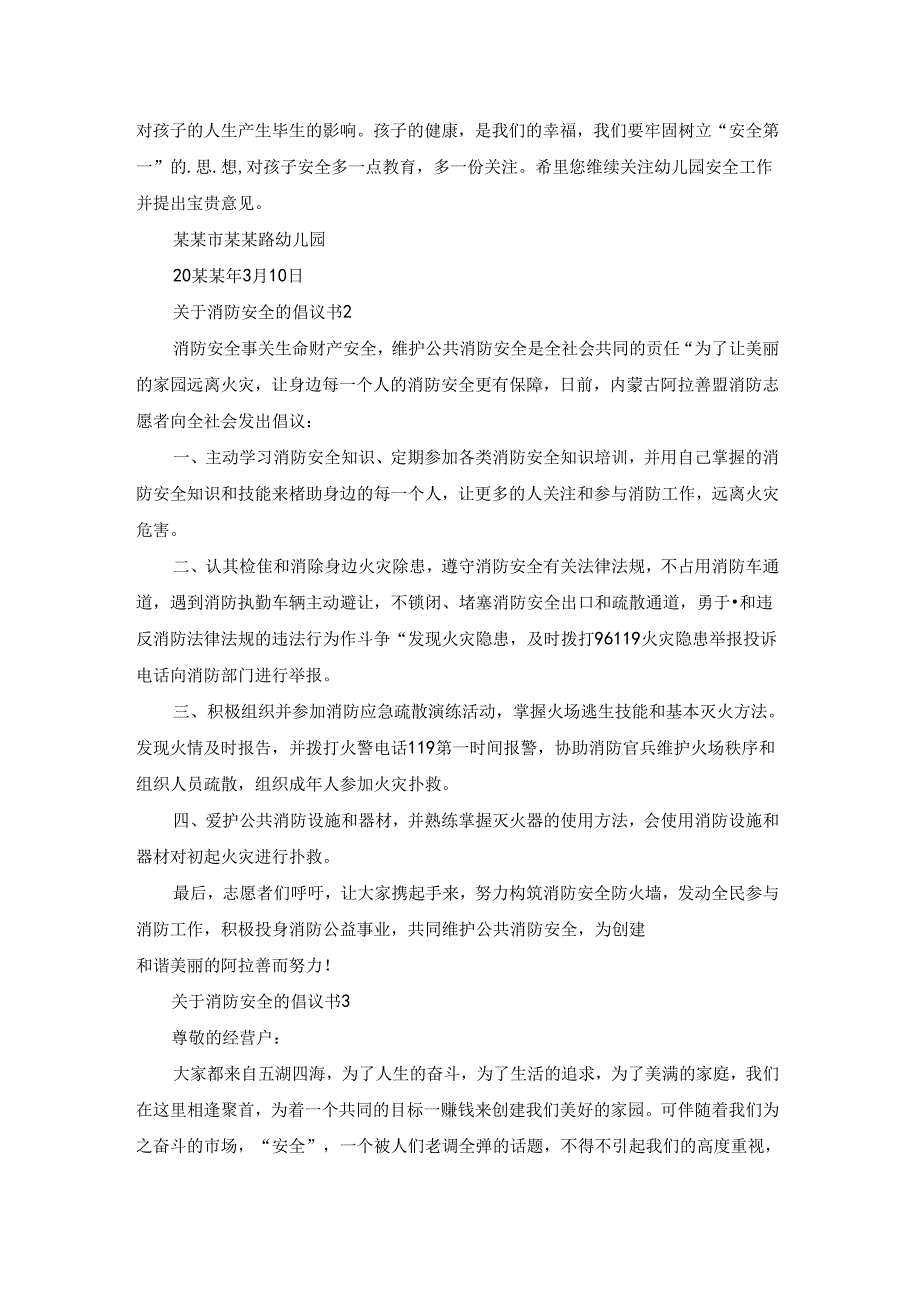 关于消防安全的倡议书.docx_第2页