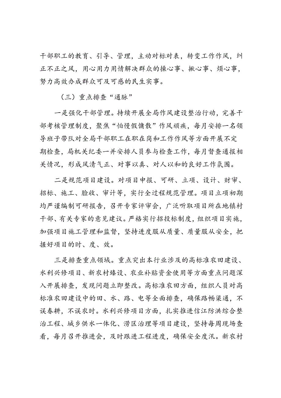 区农业农村水利局关于群众身边不正之风和腐败问题集中整治工作情况汇报.docx_第3页