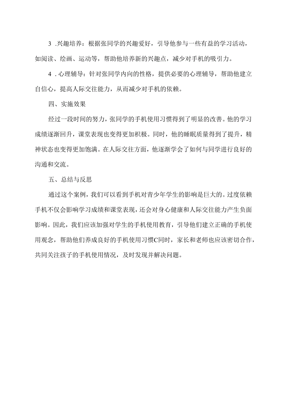 初二学生带手机教育案例范文.docx_第2页