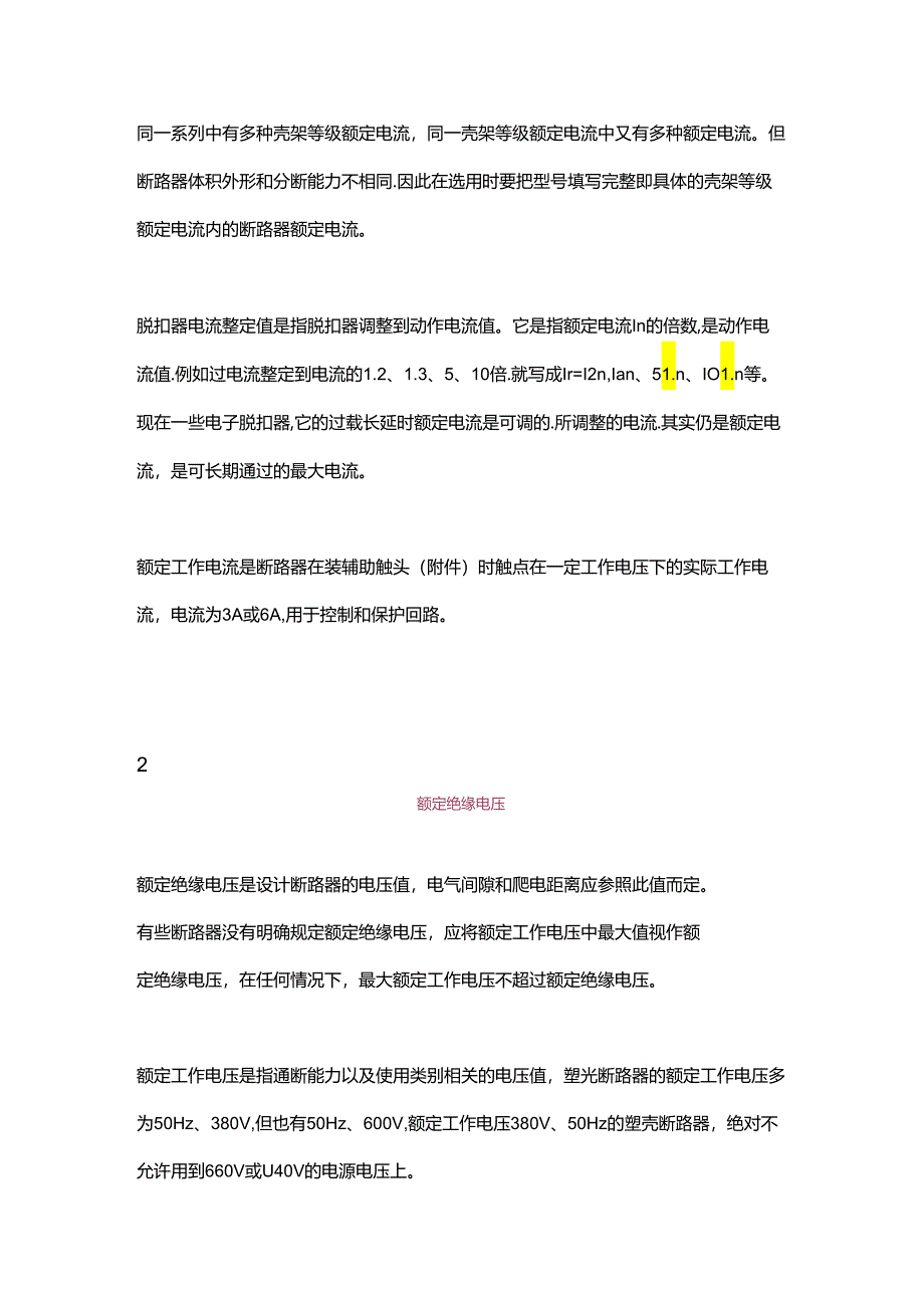 塑壳断路器选型五大要素.docx_第3页