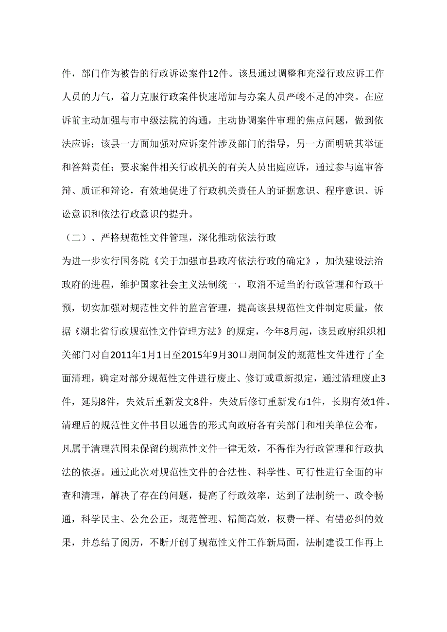 乡镇政府年度依法行政工作总结.docx_第2页