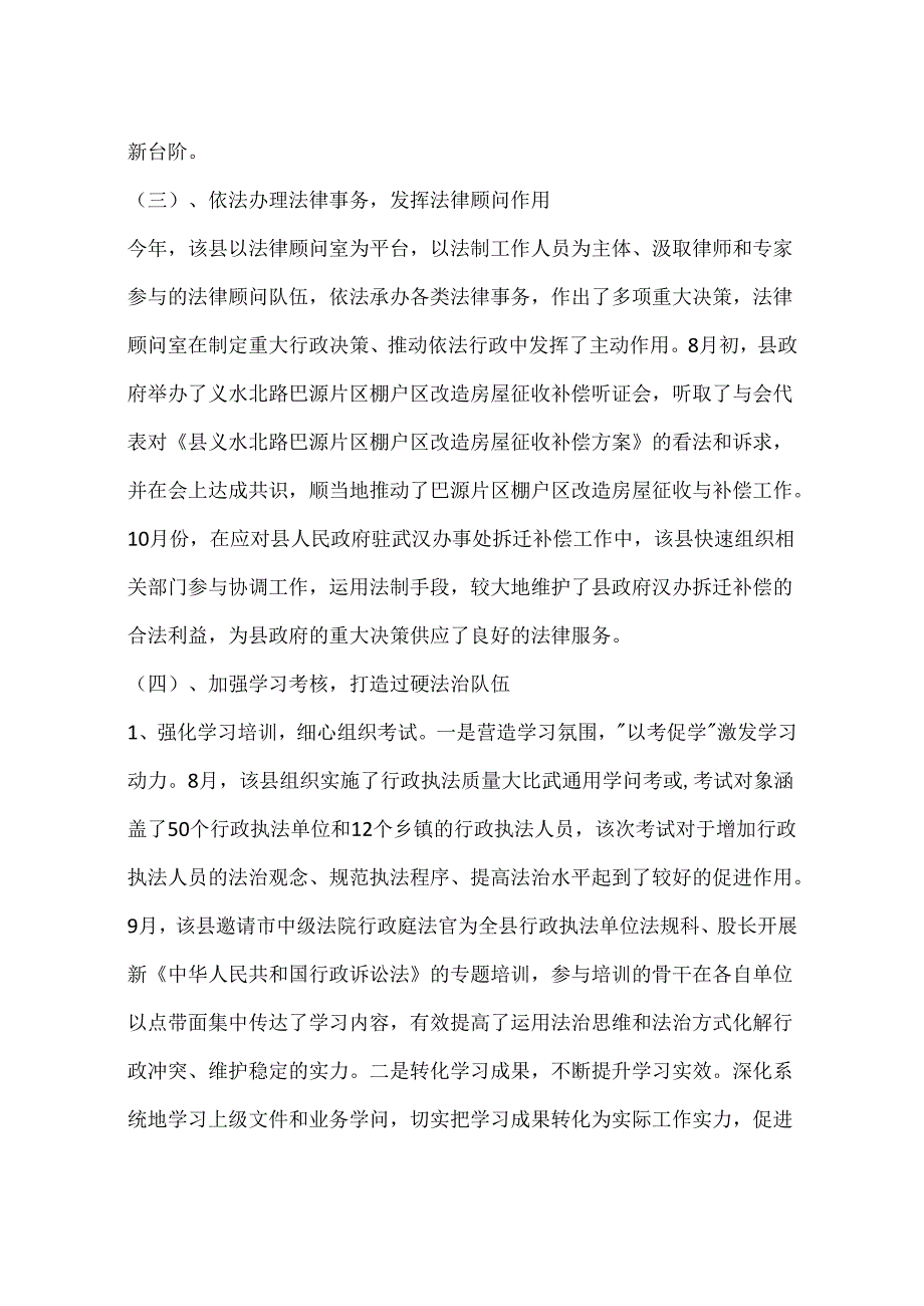 乡镇政府年度依法行政工作总结.docx_第3页