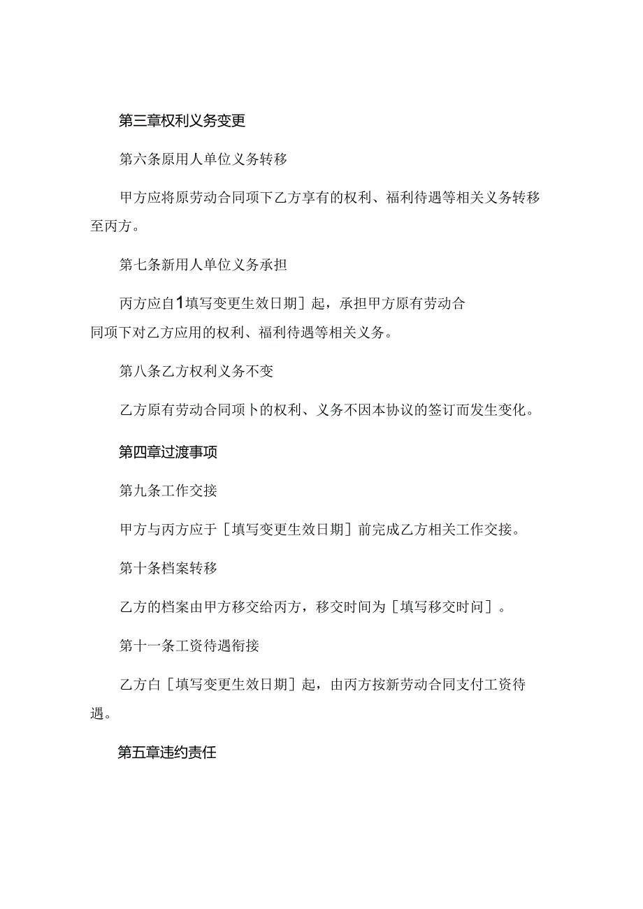 全新劳动合同主体变更三方协议 .docx_第2页