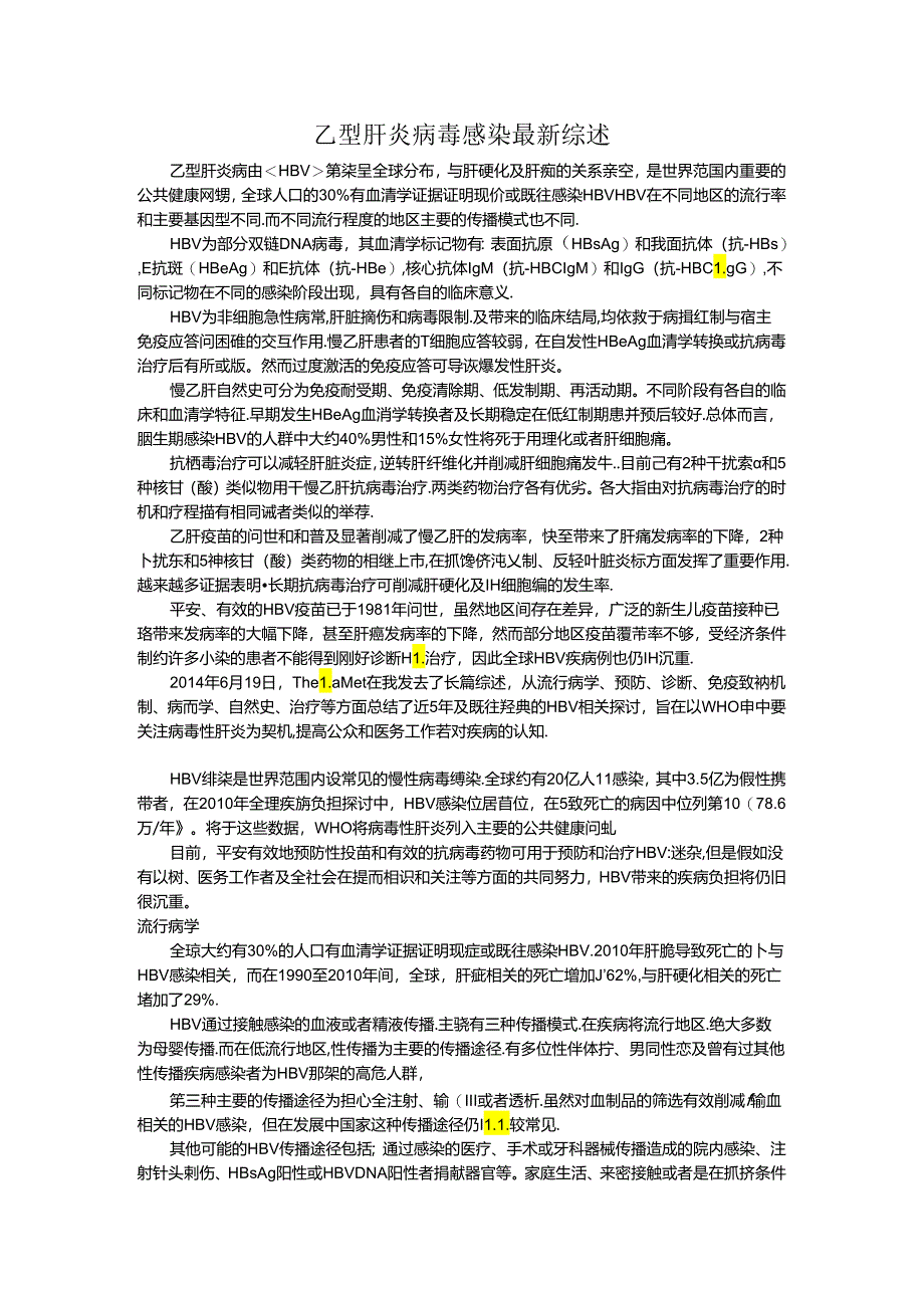 乙型肝炎病毒感染最新综述.docx_第1页