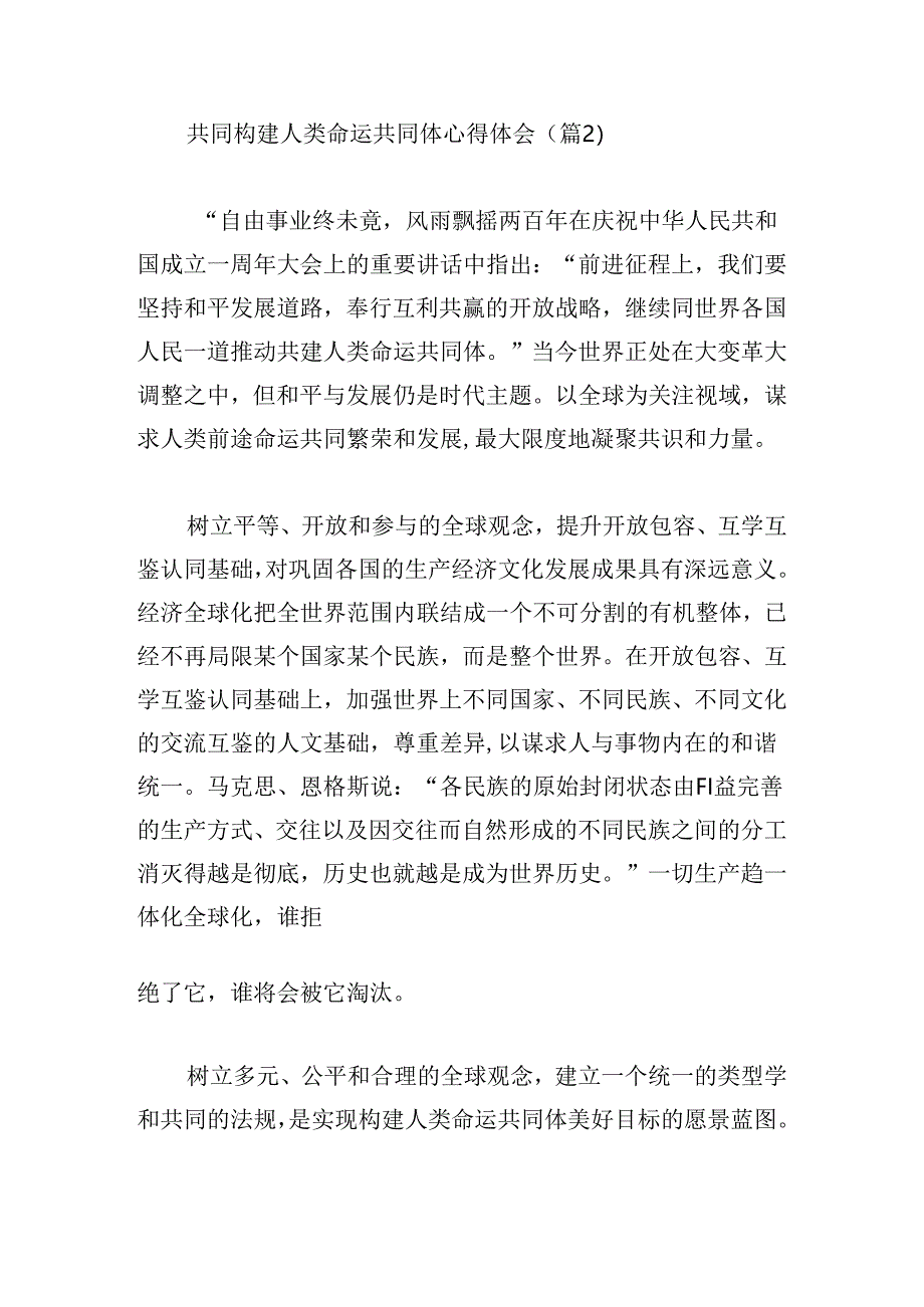 共同构建人类命运共同体心得体会.docx_第3页