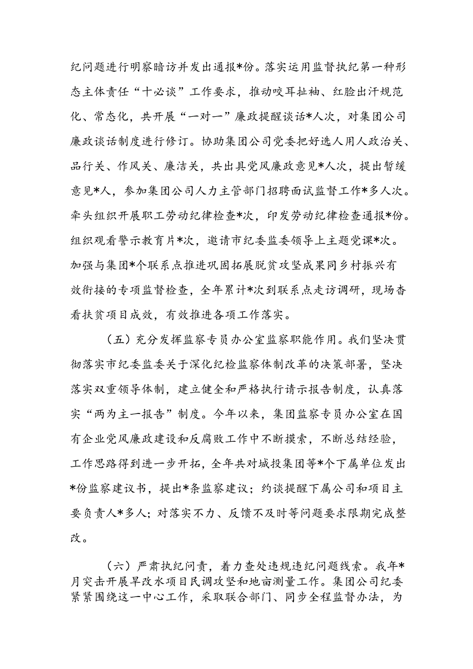 公司2024年纪检上半年工作总结.docx_第1页