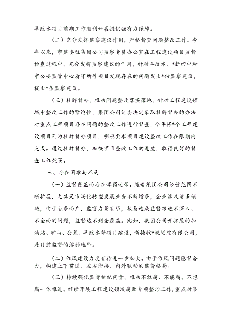 公司2024年纪检上半年工作总结.docx_第2页