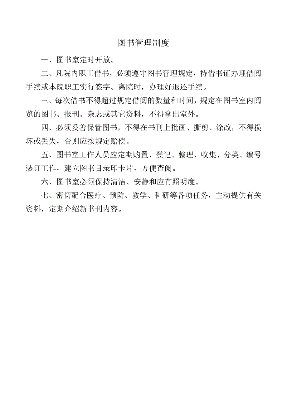 图书管理制度.docx_第1页