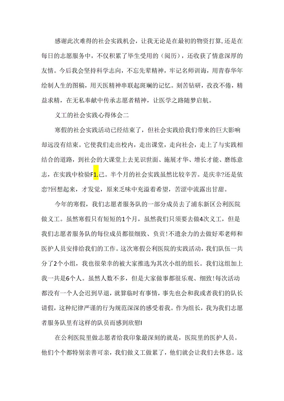 义工的社会实践心得体会精选.docx_第2页