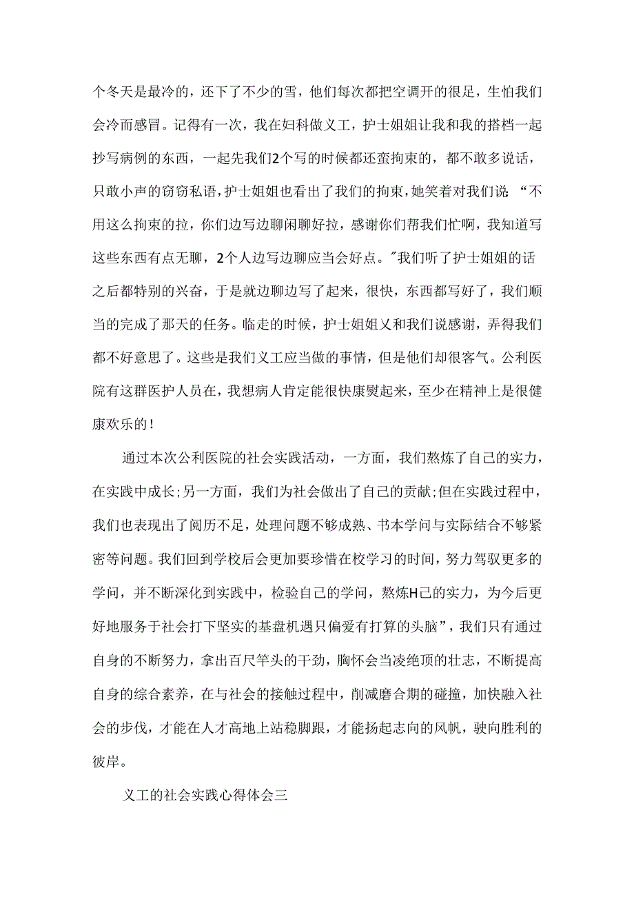 义工的社会实践心得体会精选.docx_第3页