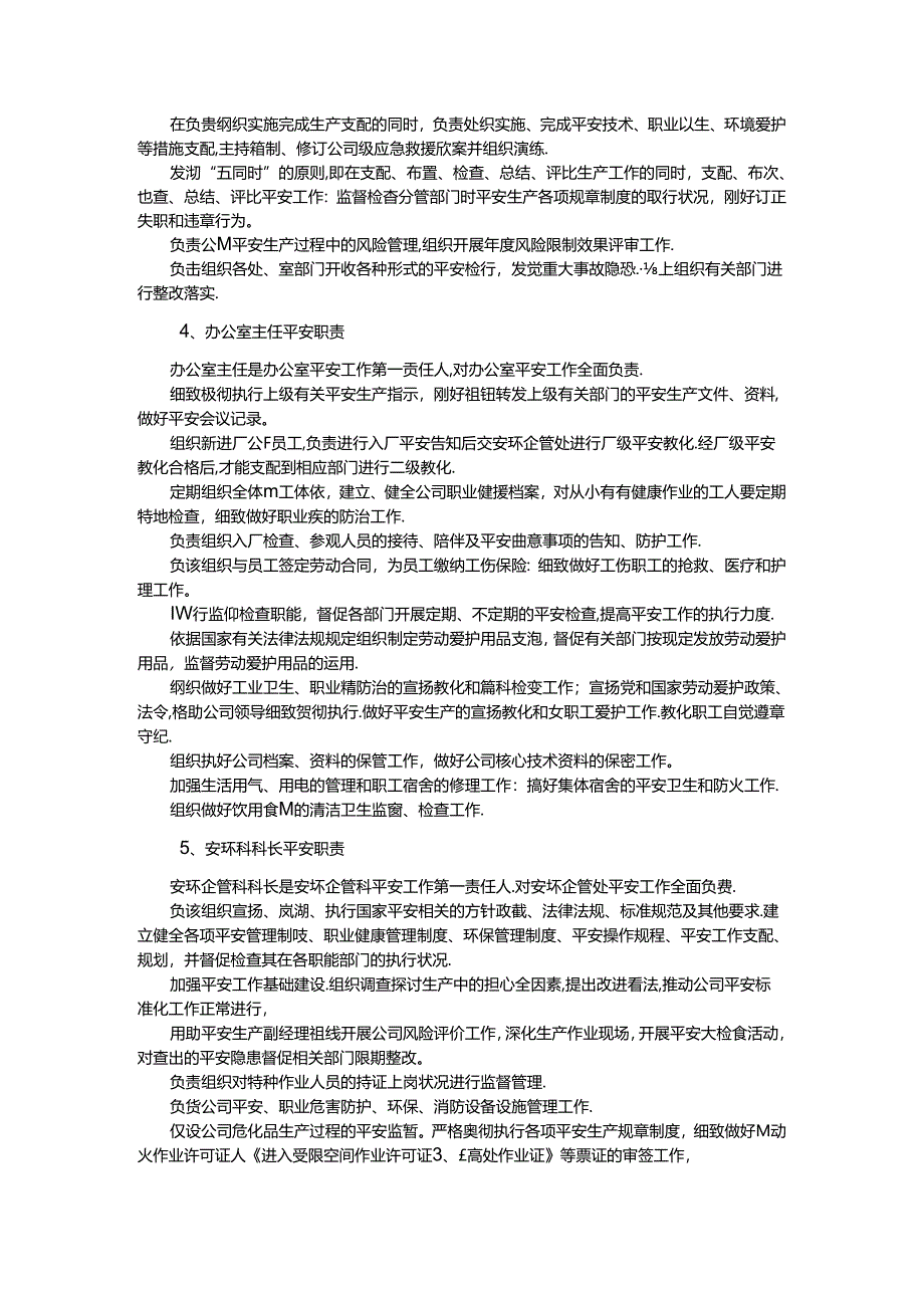 主要负责人及从业人员安全生产职责.docx_第2页