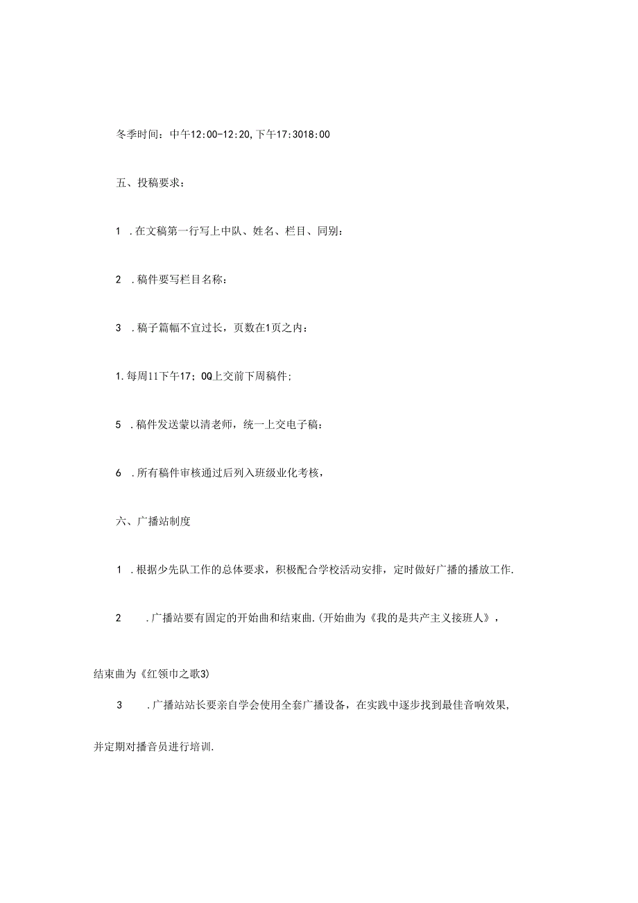 中小学校校园广播站实施方案.docx_第3页