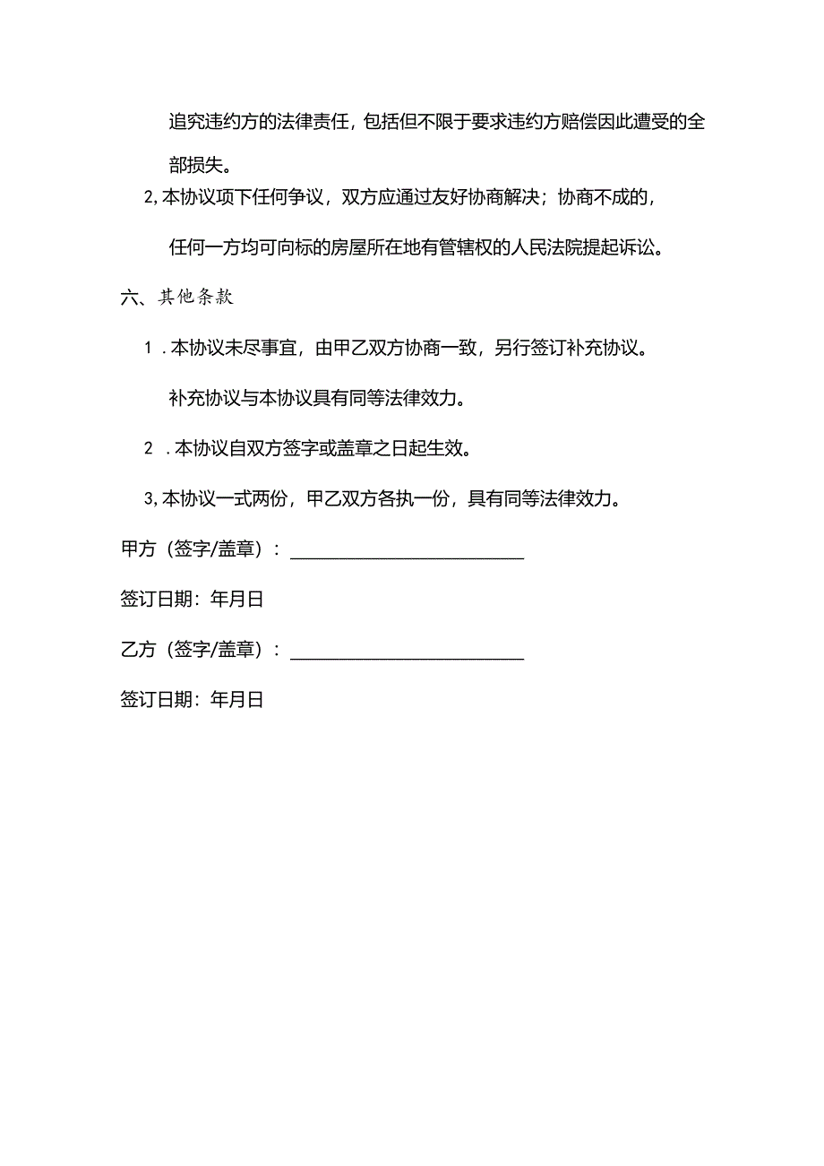 别墅花园面积缩水 解除合同.docx_第3页