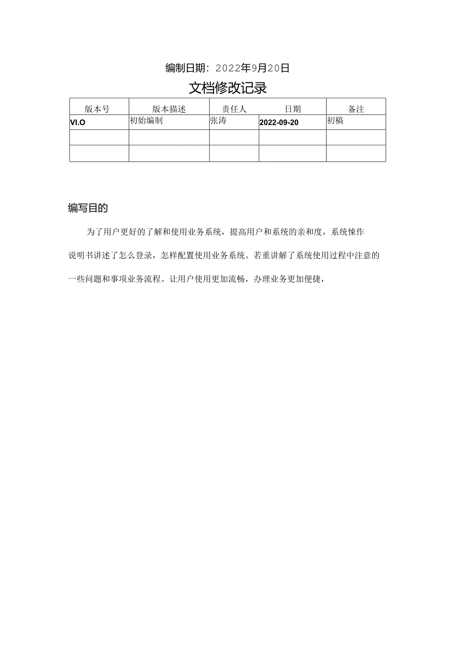 劳动关系操作文档.docx_第2页