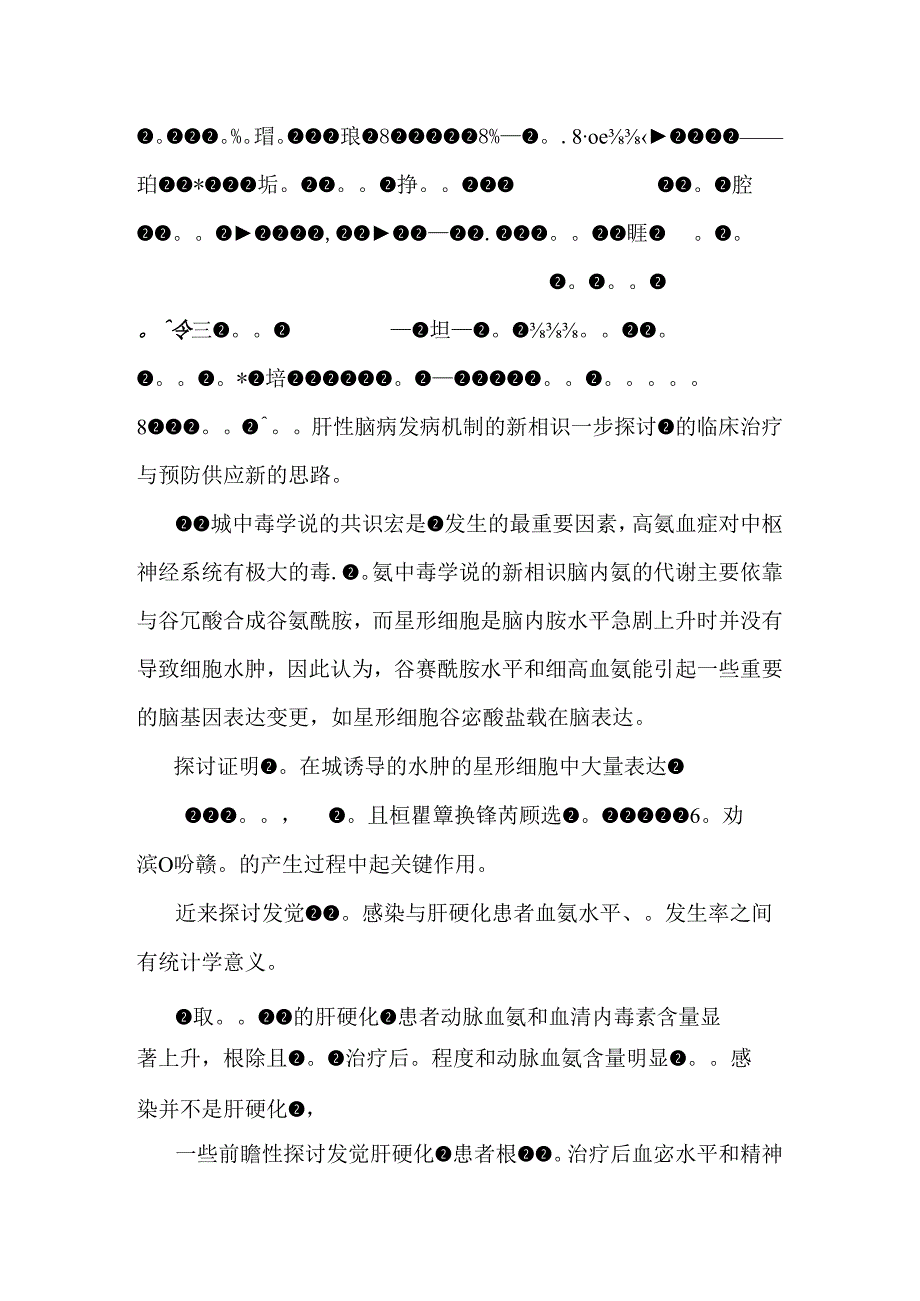 乙肝后肝硬化合并肝性脑病的影响因素分析.docx_第2页