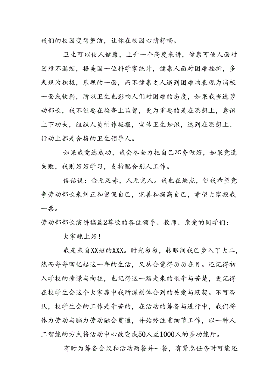 劳动部部长演讲稿.docx_第2页