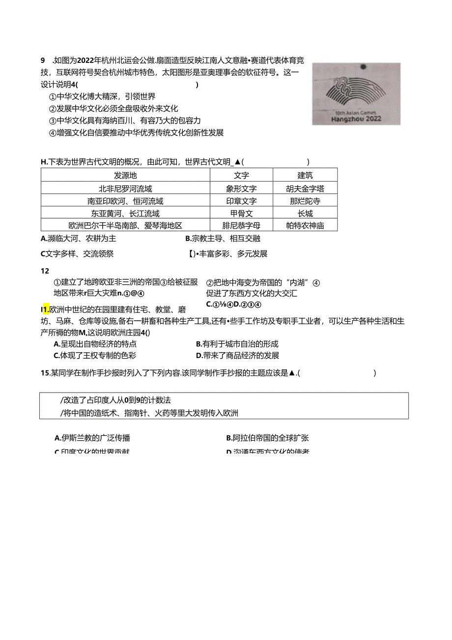 九年级社政期末综合检测卷（七）2.docx_第2页