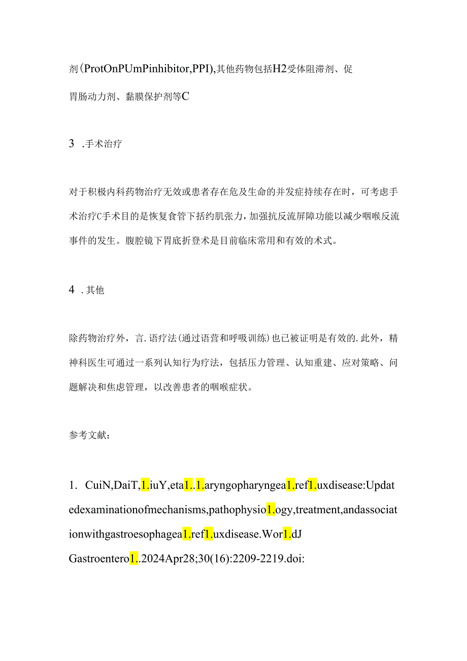 咽喉反流病诊治要点2024（全文）.docx_第3页