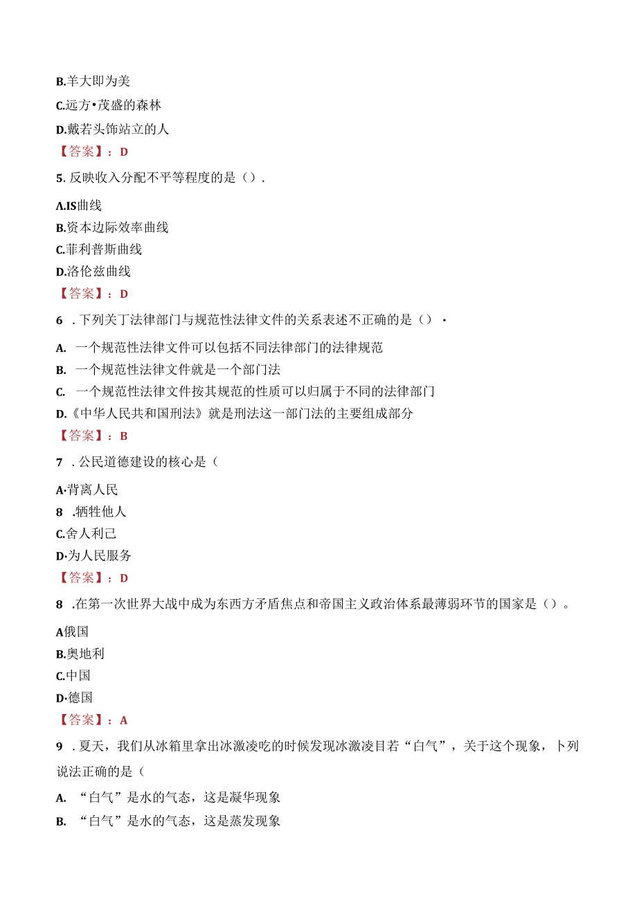 中国农业银行陕西省分行招聘笔试真题2022.docx_第2页