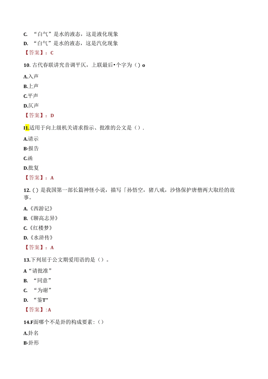 中国农业银行陕西省分行招聘笔试真题2022.docx_第3页