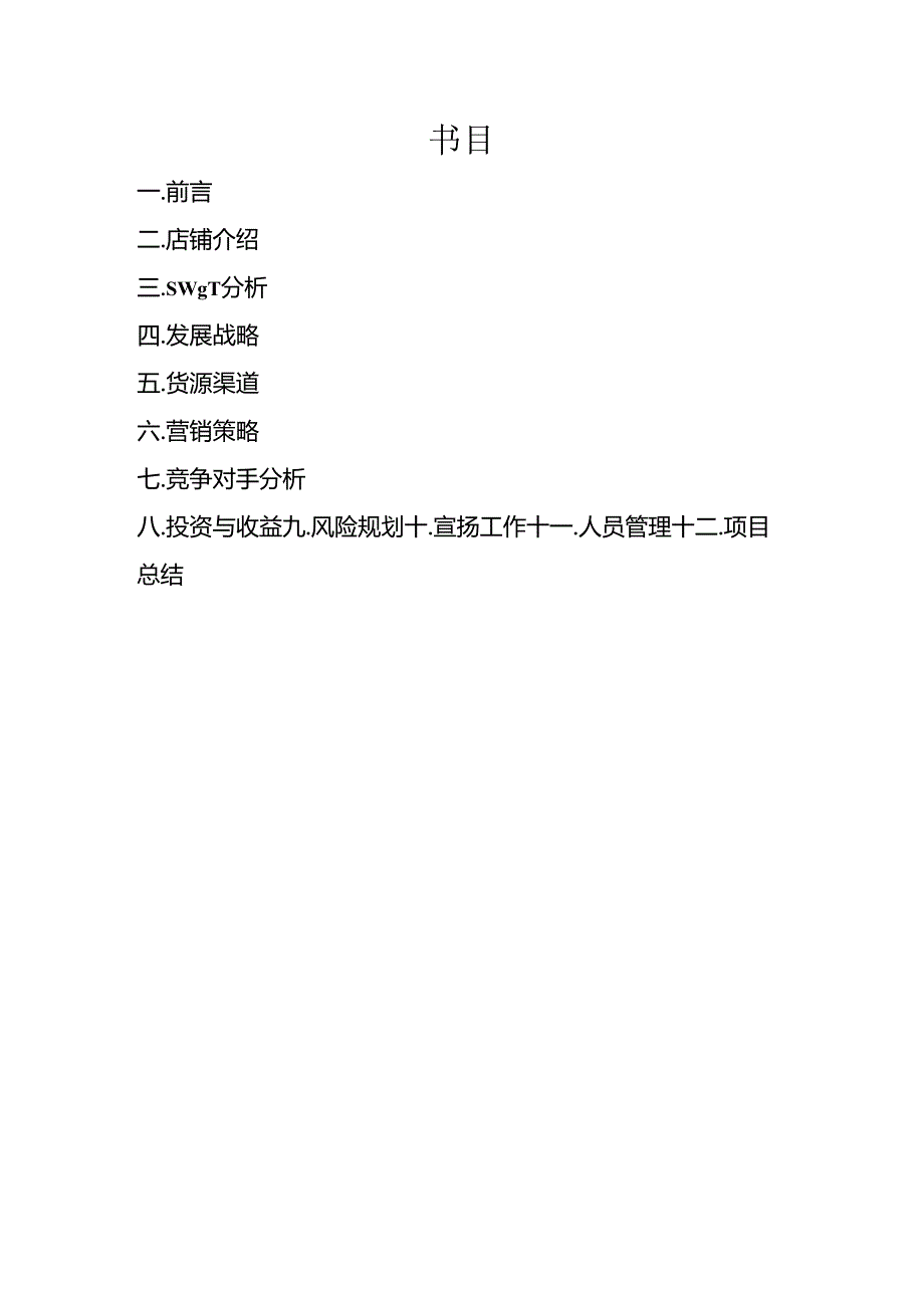 书店策划书.docx_第3页