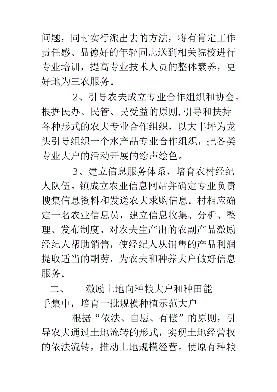 乡镇农业综合服务站工作计划.docx_第2页