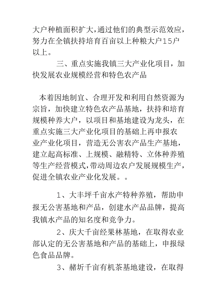 乡镇农业综合服务站工作计划.docx_第3页