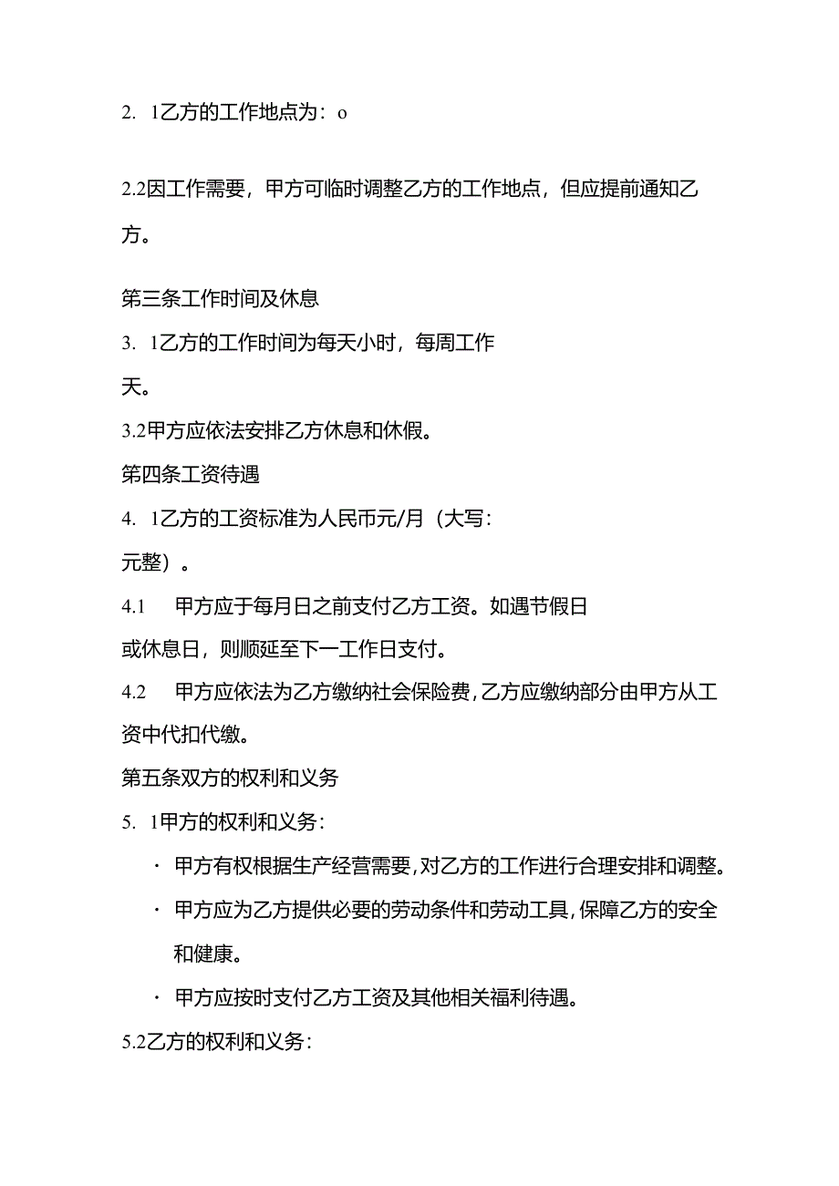 农村用工劳动合同.docx_第2页