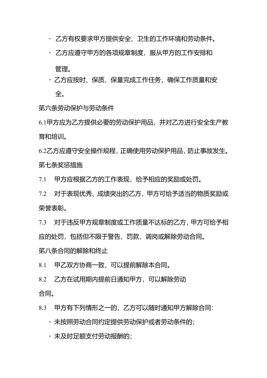 农村用工劳动合同.docx_第3页