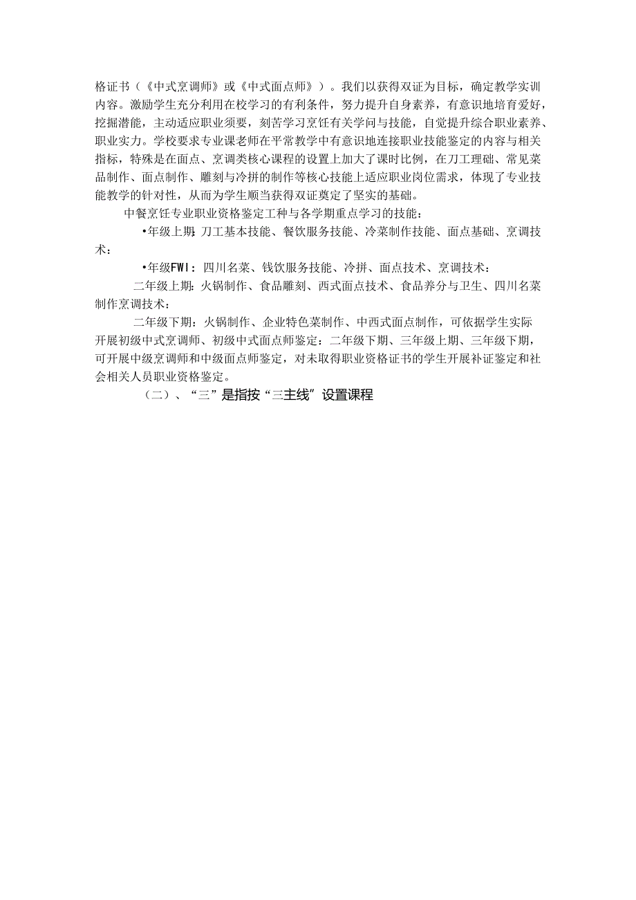 中餐烹饪专业人教学模式的实践应用研究报告.docx_第2页