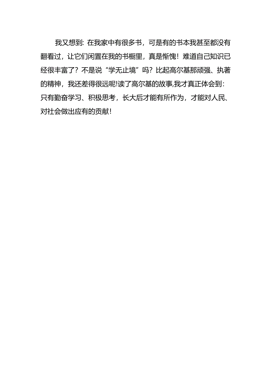 大读书心得笔记.docx_第2页