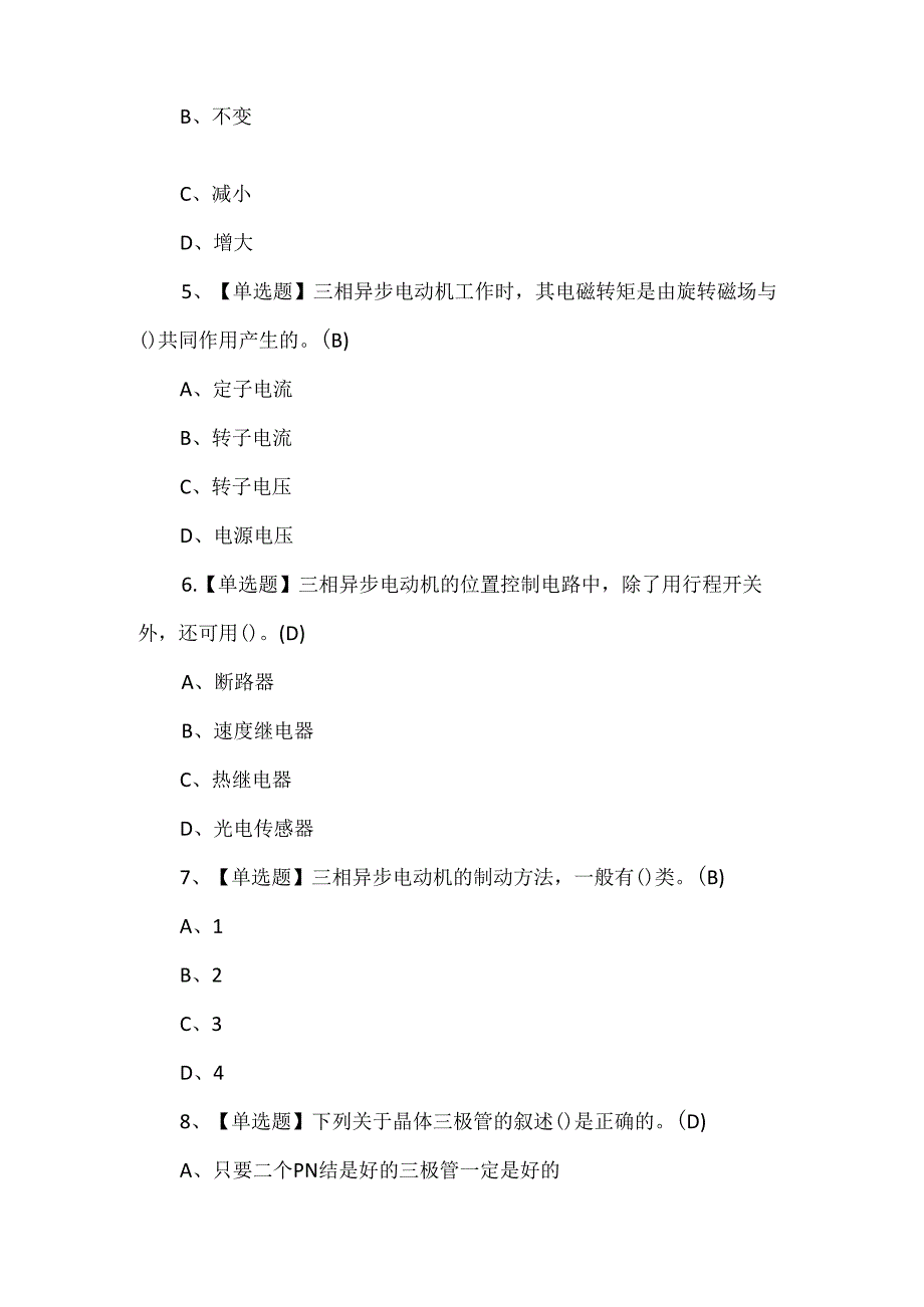 【电工（初级）】理论考试题及解析.docx_第2页