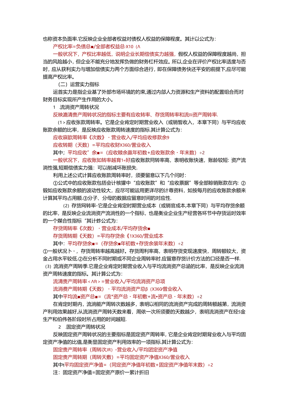 主要财务指标分析.docx_第2页