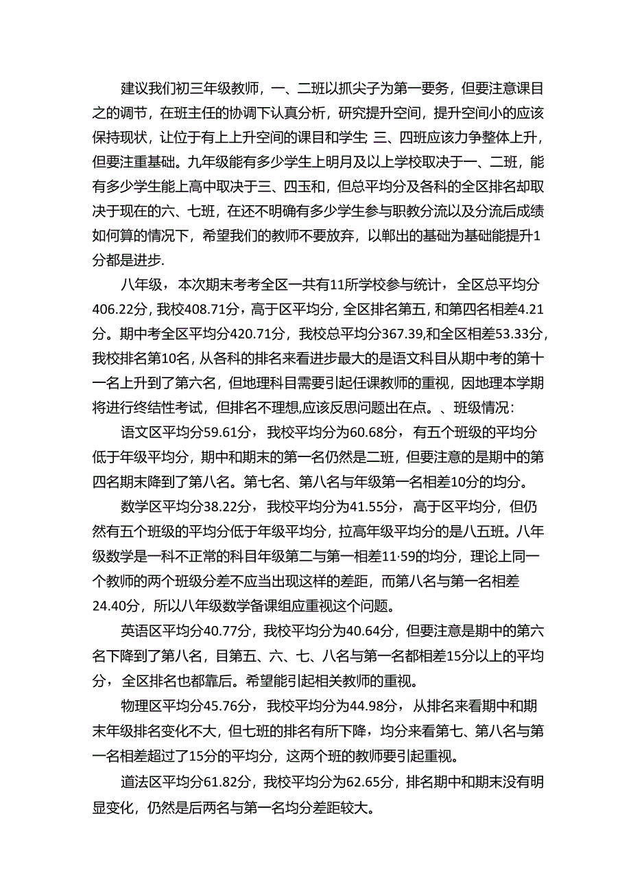 初中期末考试质量分析报告.docx_第3页