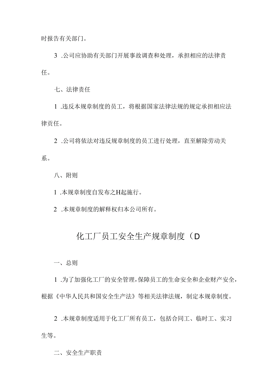 化工厂员工安全生产规章制度.docx_第3页