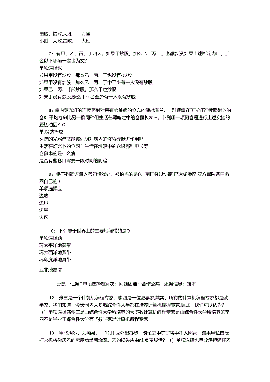 事业单位招聘考试复习资料-东安2018年事业单位招聘考试真题及答案解析【打印版】_2.docx_第2页